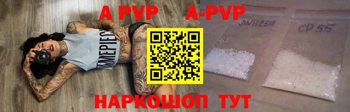Кубинка  Alfa_PVP Crystall  сколько стоит  A PVP VHQ  Вход с VPN 