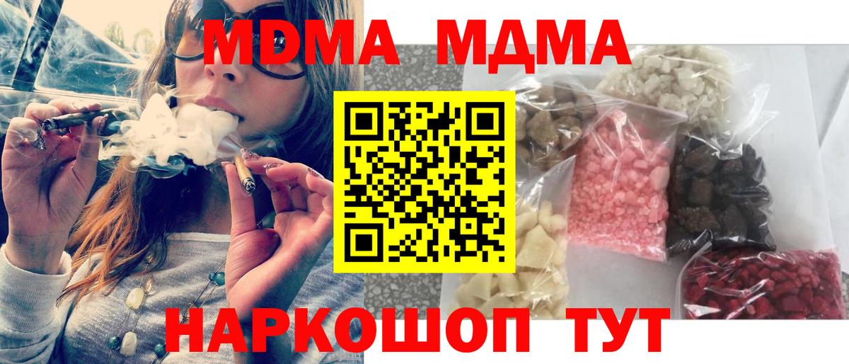 МДМА  MDMA кристаллы  Вход с VPN  MDMA молли  Кубинка 