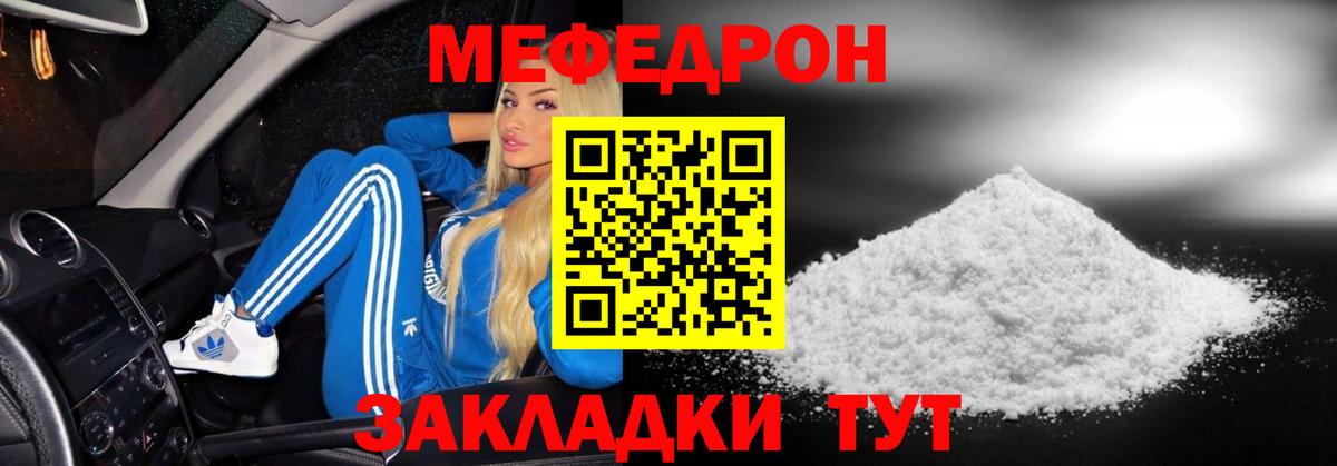 Мефедрон кристаллы Кубинка