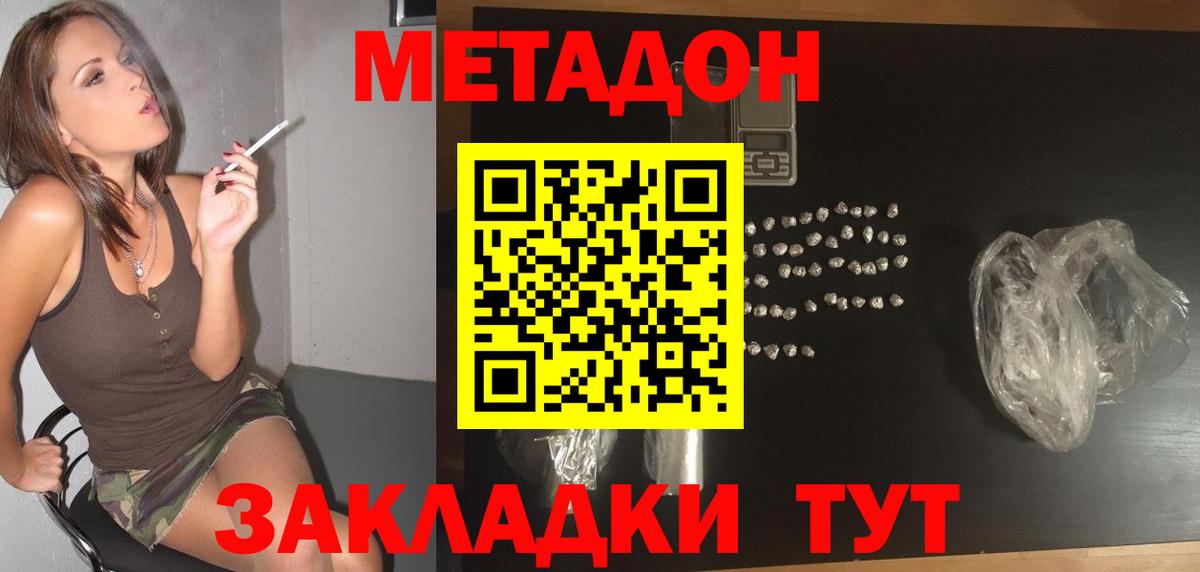 Метадон мёд Кубинка