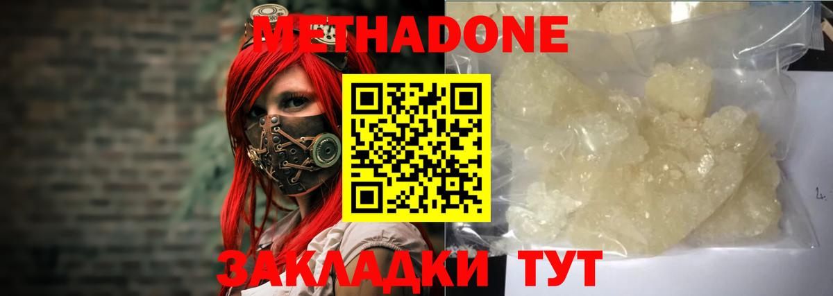МЕТАДОН methadone  Метадон methadone  Вход с VPN  mega ТОР  Кубинка 